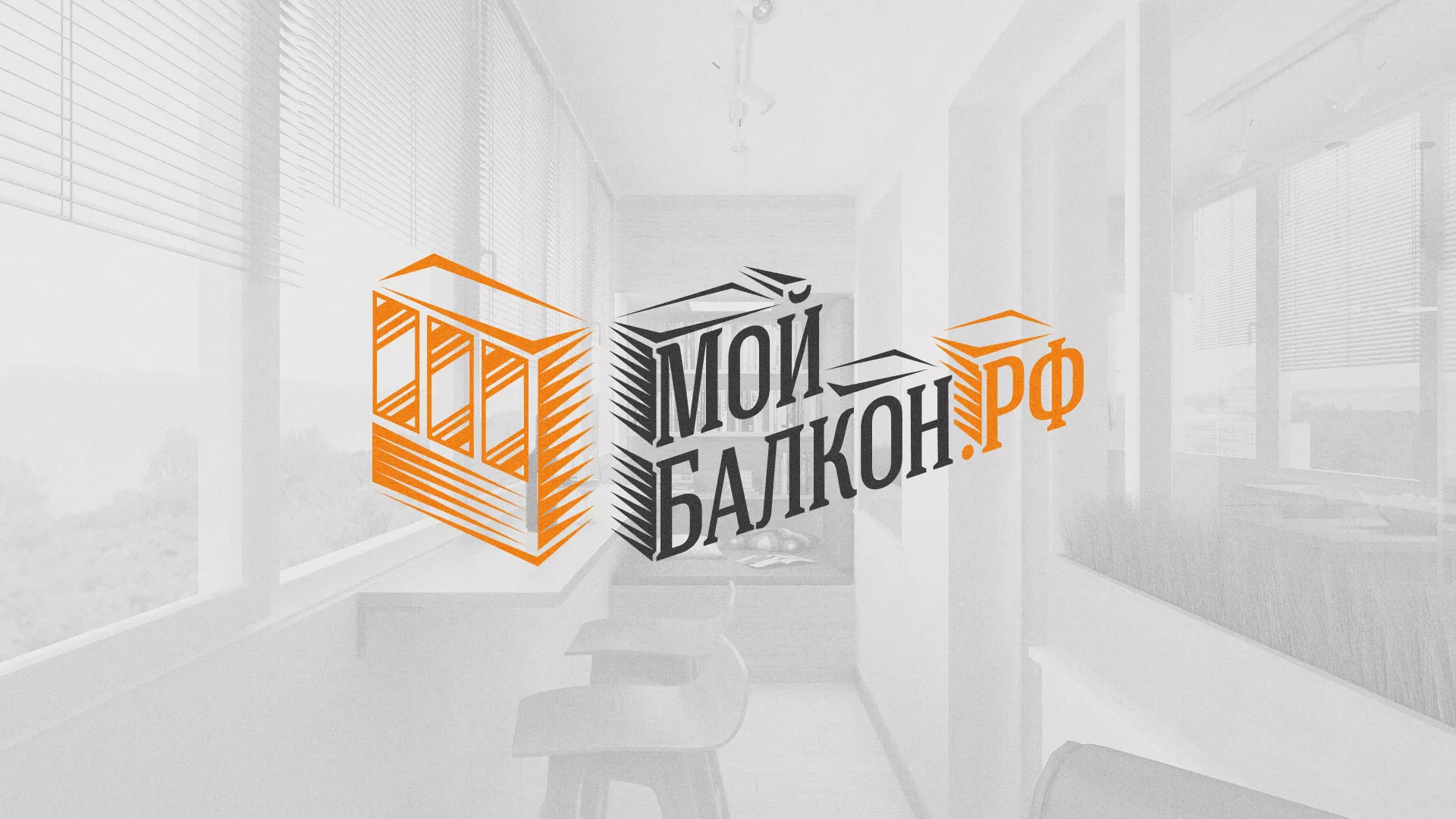 Разработка сайта для компании «Мой балкон» в Ак-Довураке
